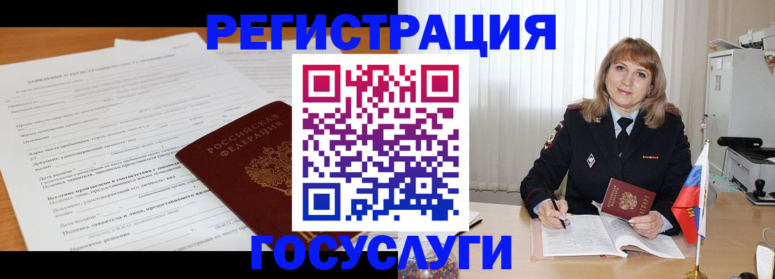 прописка для работы в Мегионе