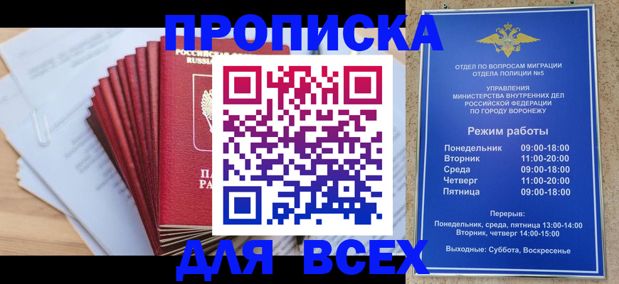 временная регистрация для всех в Мегионе